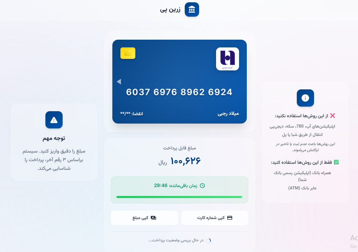 نمونه صفحه درگاه پرداخت زرین‌پی